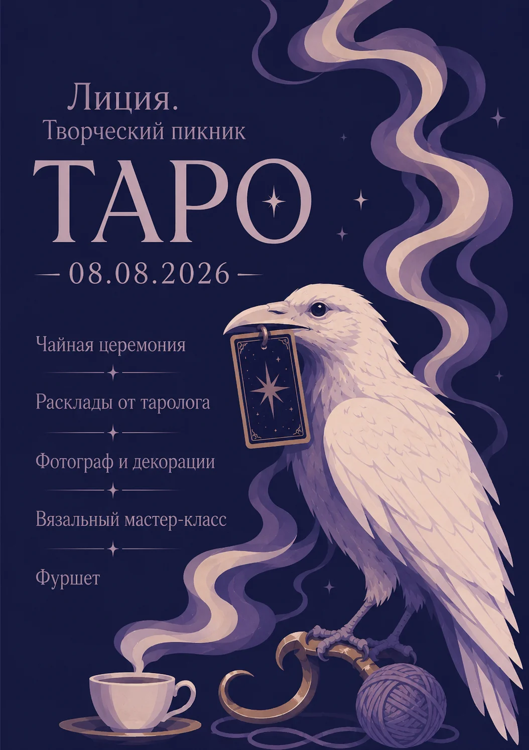 Творческий пикник с тарологом, фотографом и МК