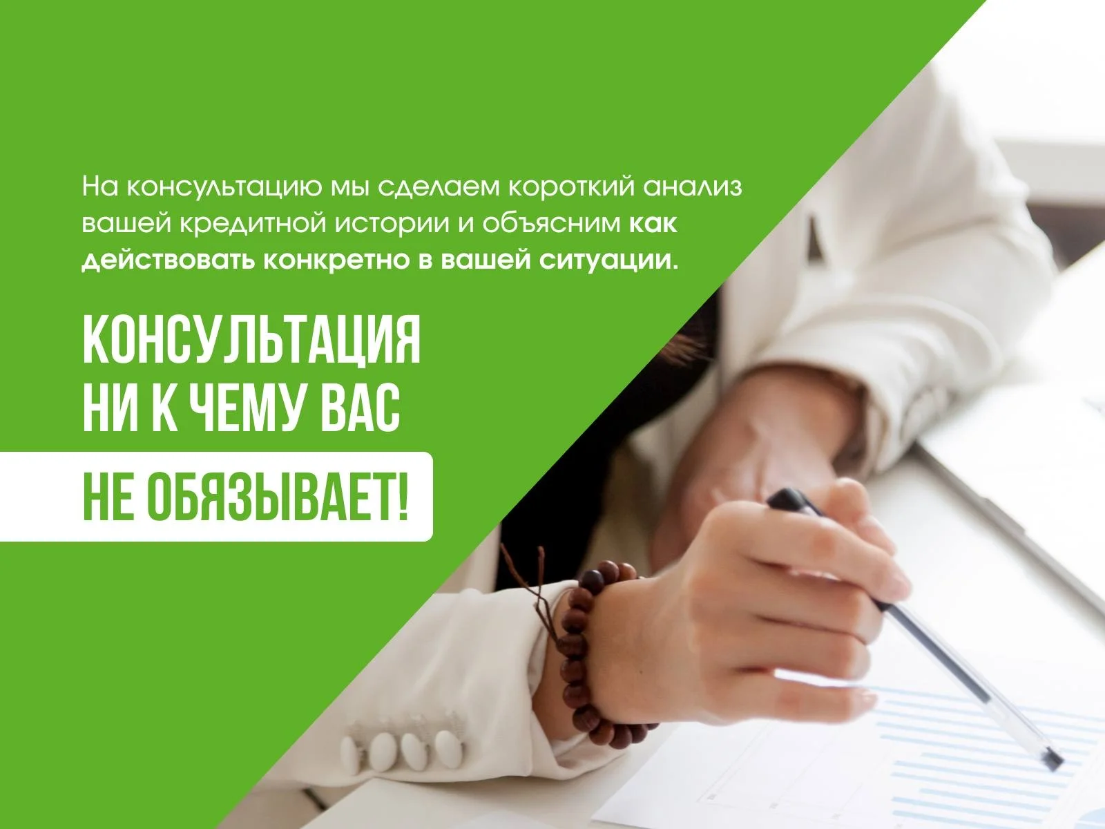 Исправление плохой кредитной истории - миниатюра 5