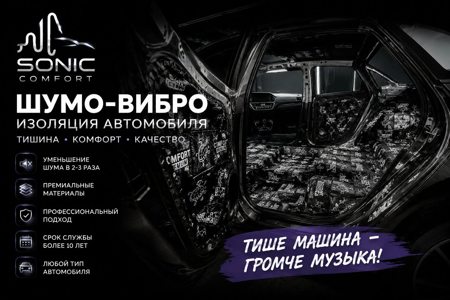 Шумоизоляция автомобиля за 1 день | Гарантия - изображение 1