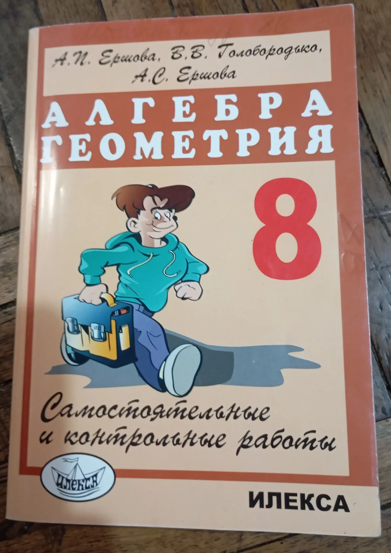 Алгебра и геометрия 8 класс - изображение 1