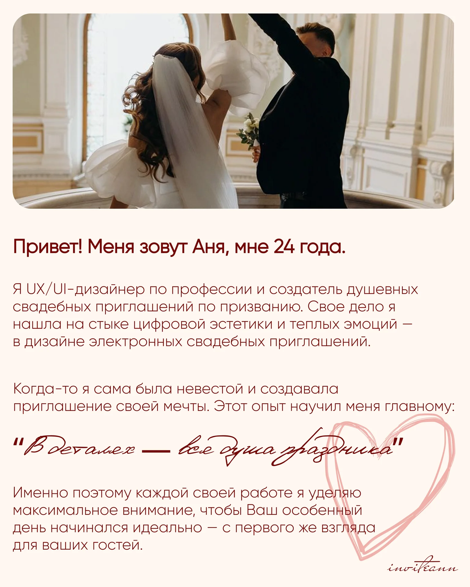 Элеткронное свадебное приглашение - миниатюра 3