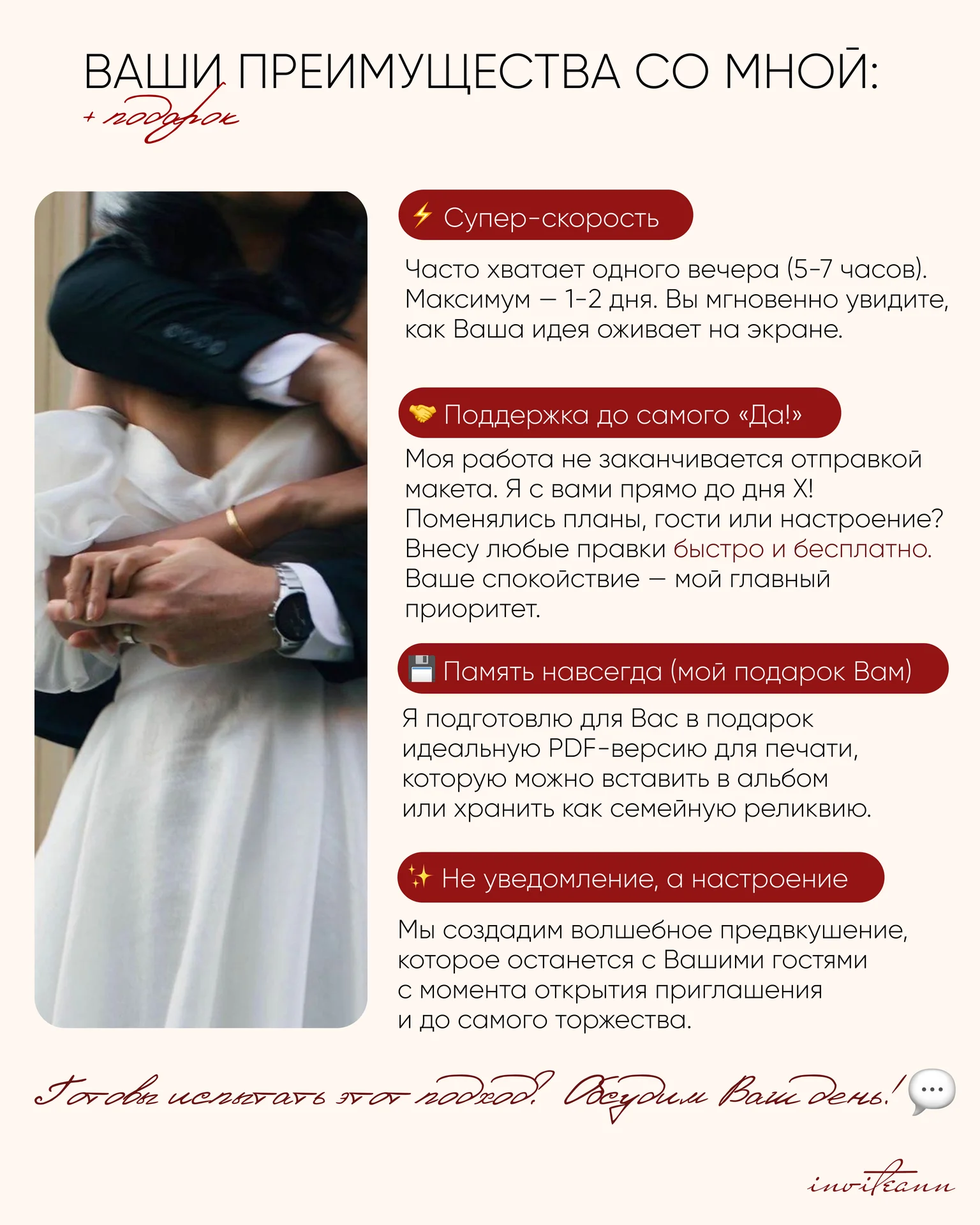 Элеткронное свадебное приглашение - миниатюра 7