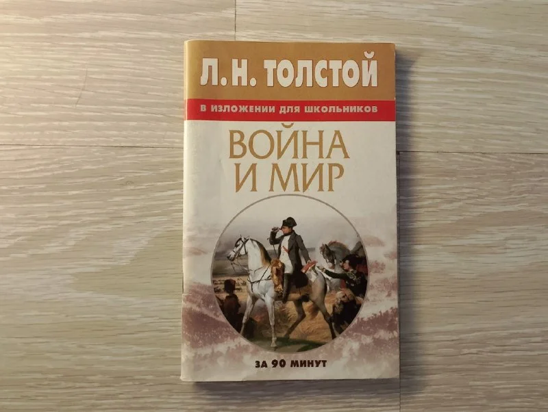 Школьная классика в изложении для экзаменов - миниатюра 2