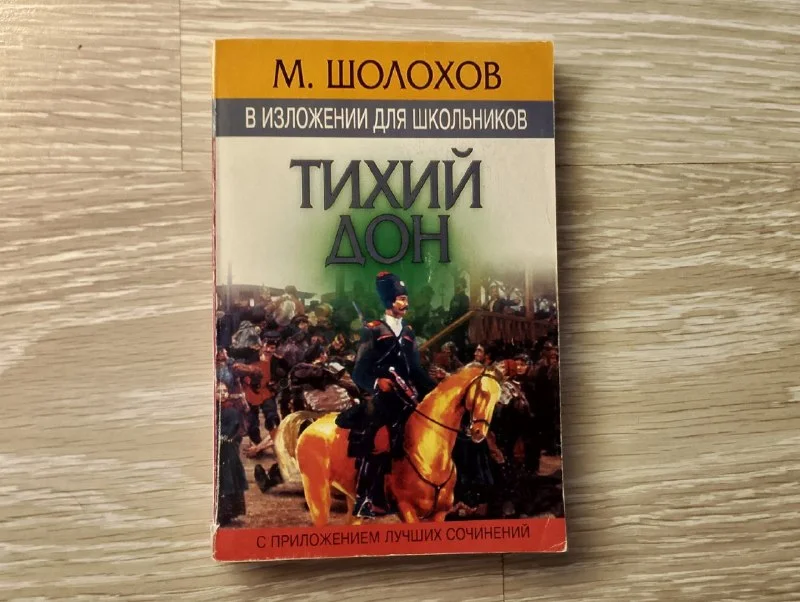 Школьная классика в изложении для экзаменов - миниатюра 8
