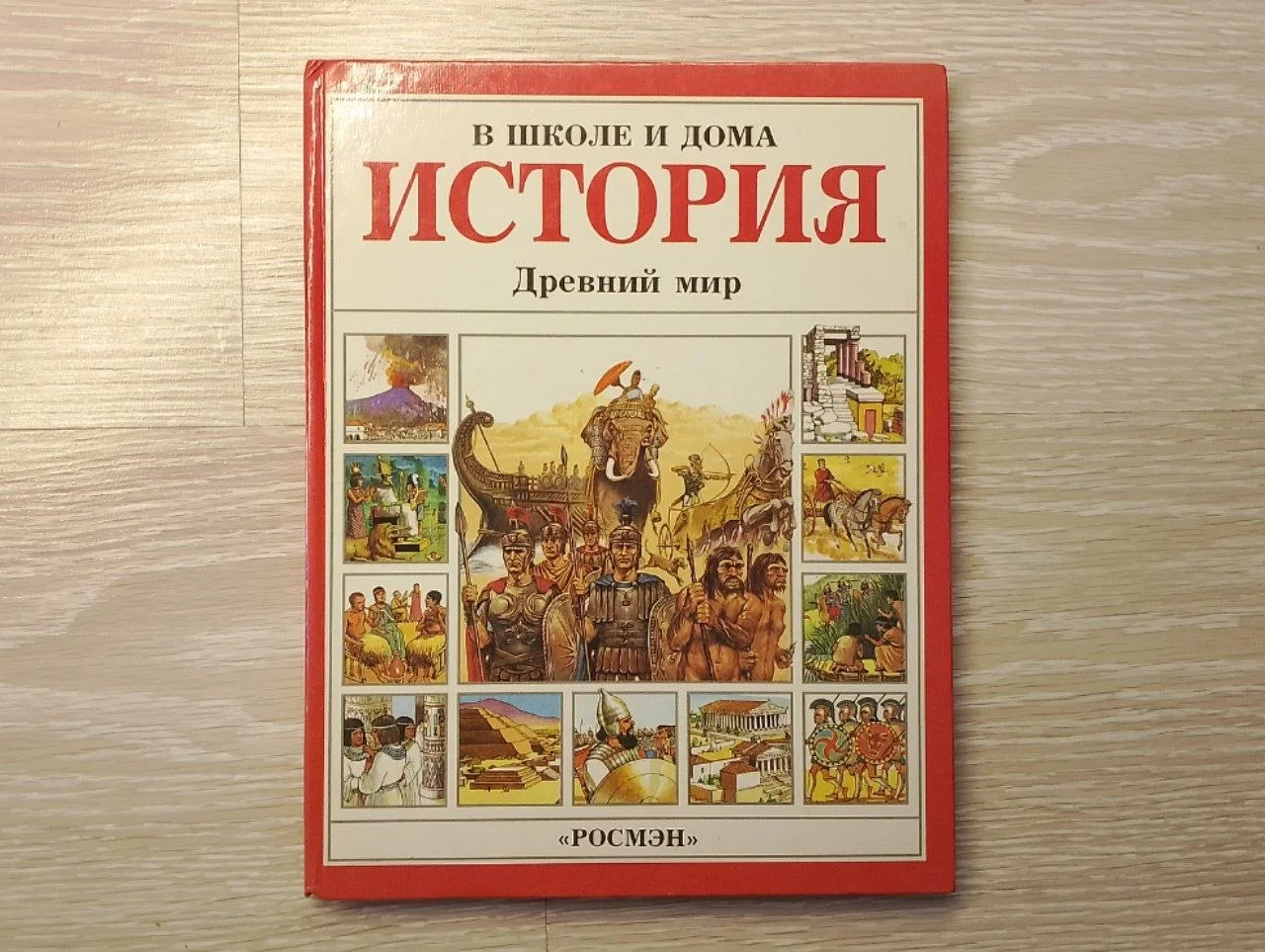 Энциклопедии о древней и новейшей истории - изображение 1