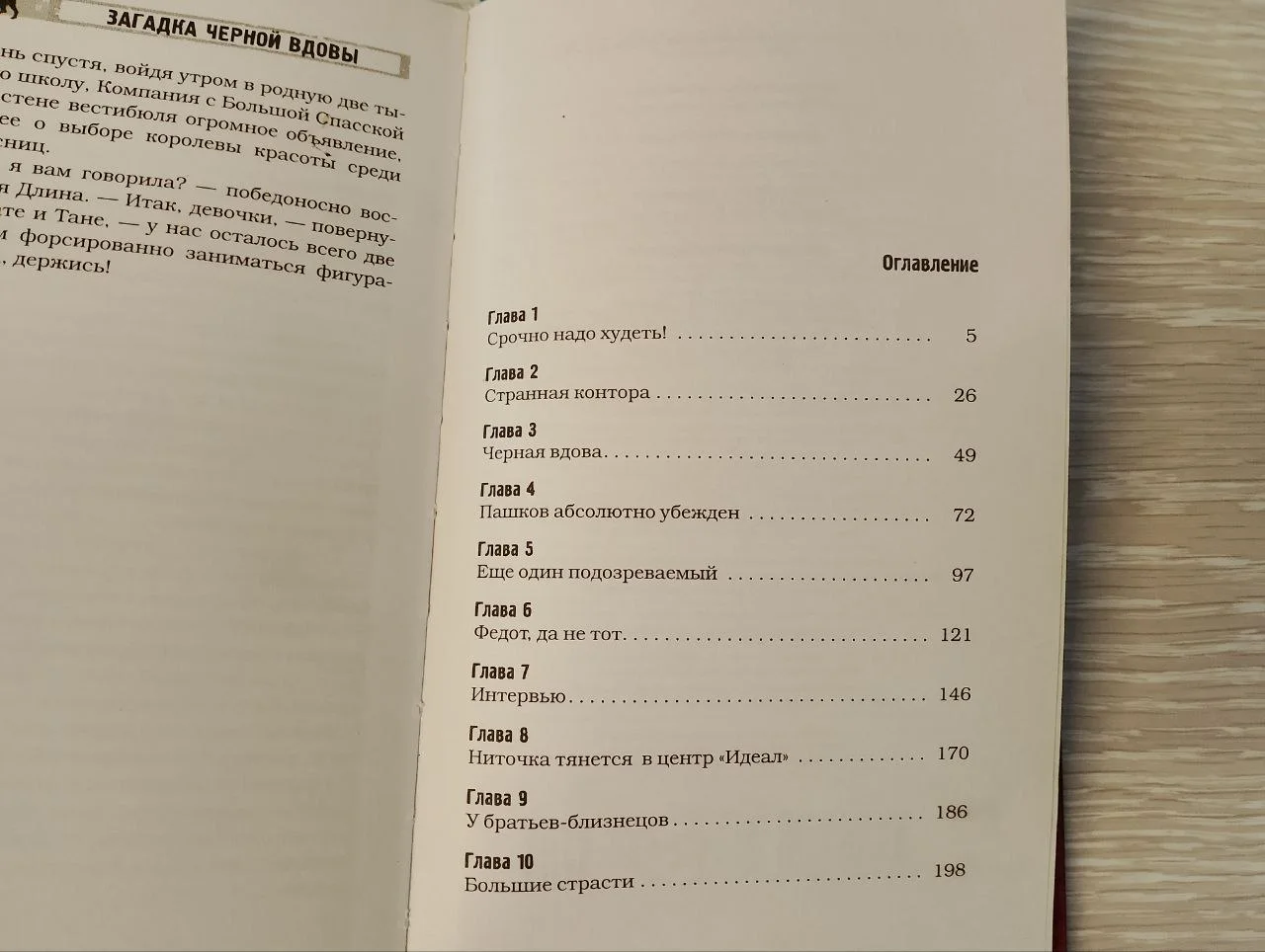Подростковые детективы - Иванов, Устинова 2014 - миниатюра 5