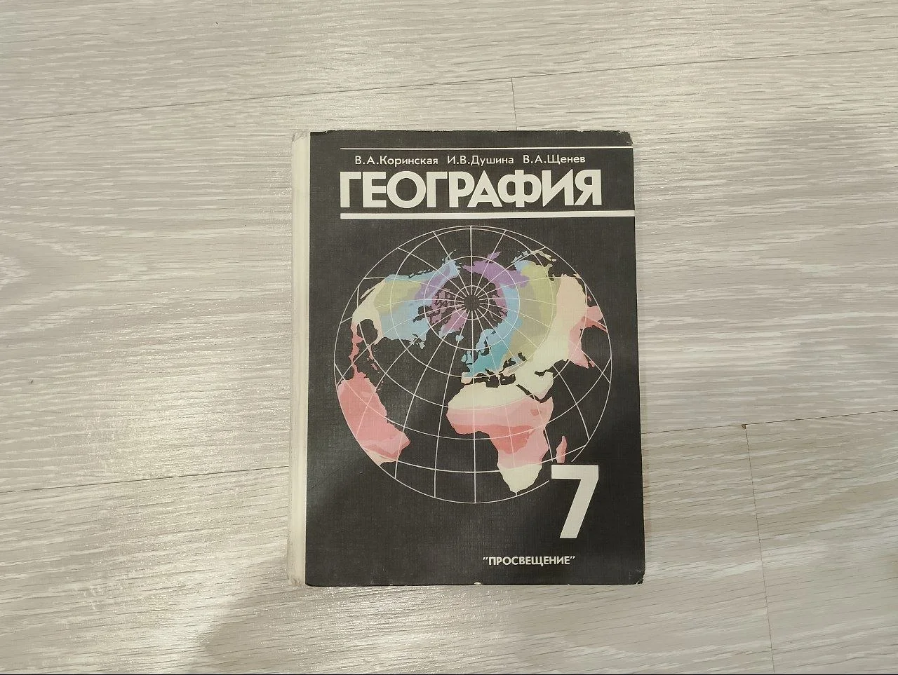Учебник География 7 класс 1993 - изображение 1