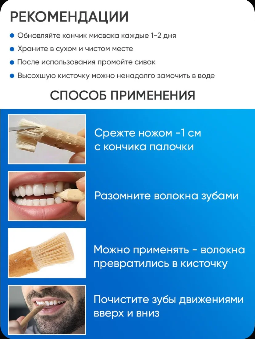 Сивак, чистка зубов 2 шт. - миниатюра 2