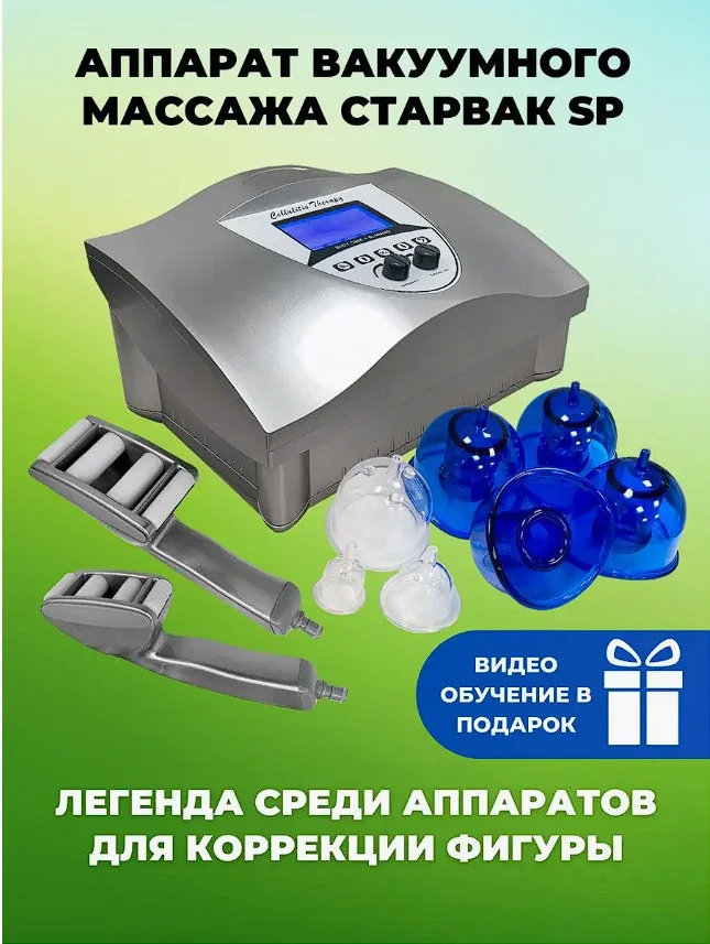 Старвак ВС-М6 (starvac SP) Идеальное состояние - изображение 1