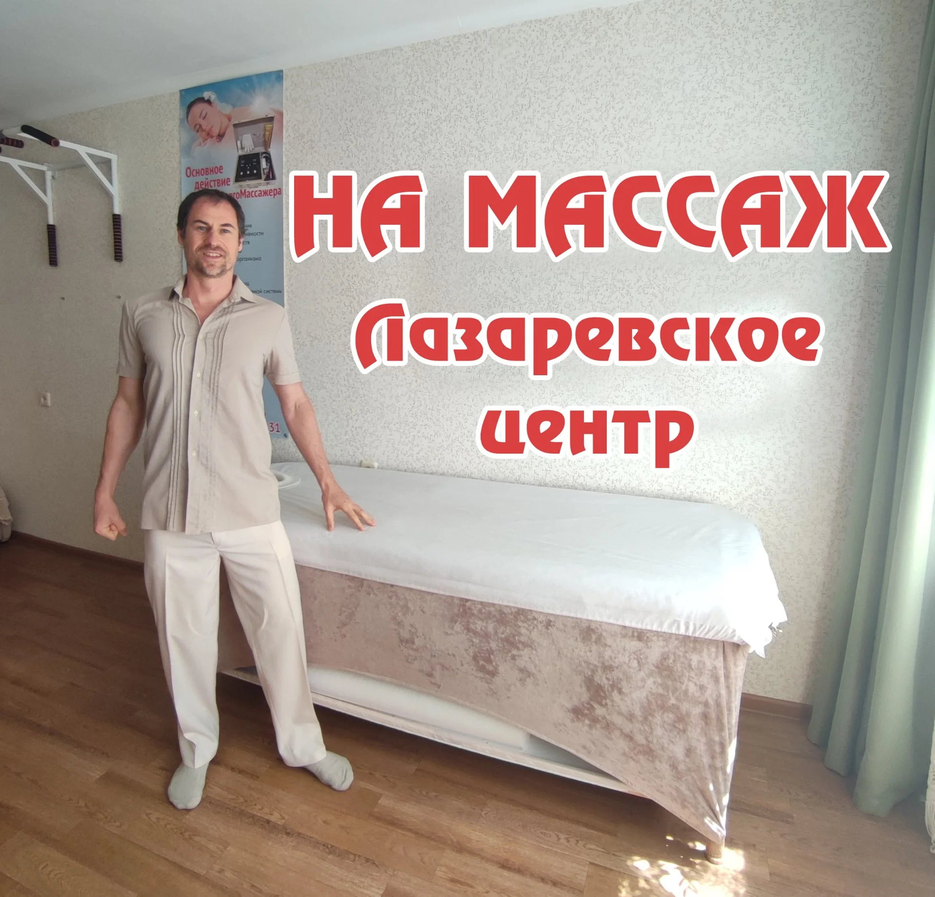 Массаж в Сочи. (Лазаревское) Фитобочка, релакс, антицел - изображение 1