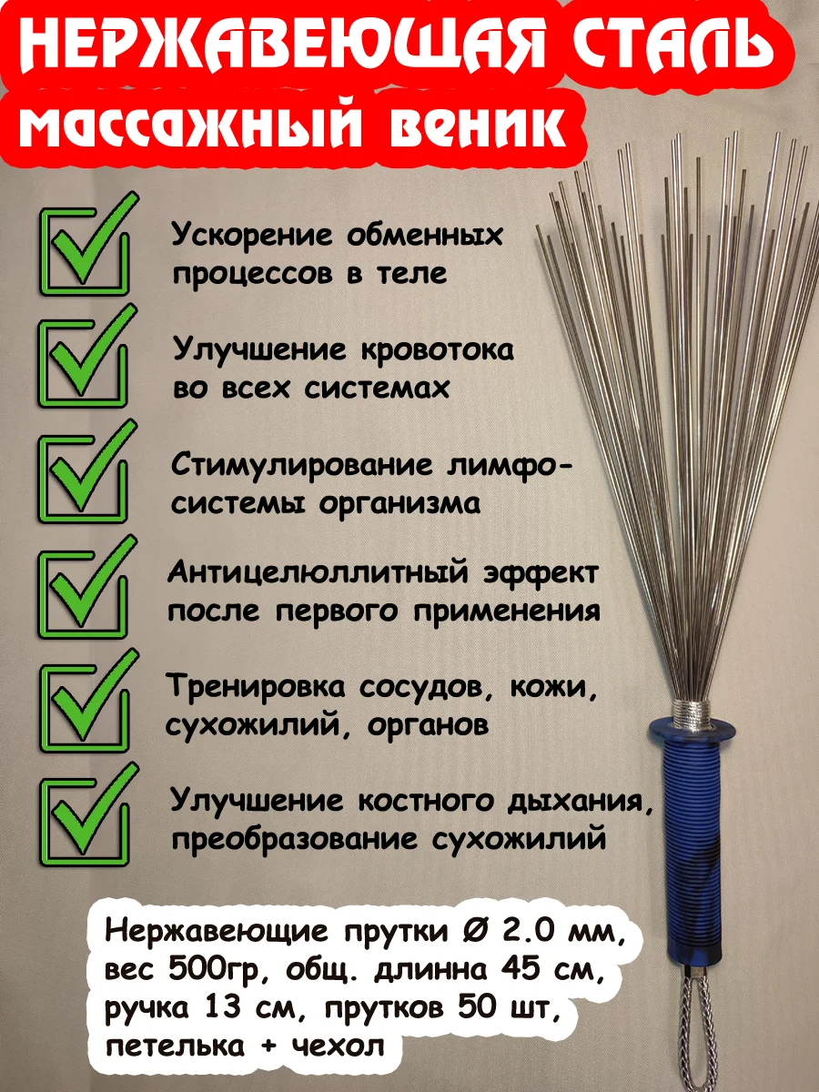 Даосский веник для массажа, железный 2.0мм + чехол (синяя ручка)
