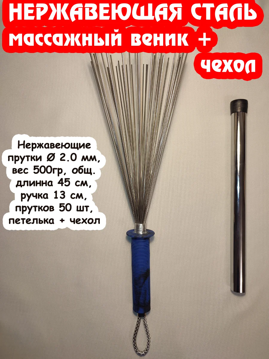 Даосский веник для массажа, железный 2.0мм + чехол (синяя ручка) - миниатюра 4