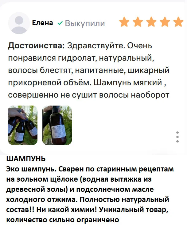 Эко шампунь для волос (на древесном щёлоке) - миниатюра 3
