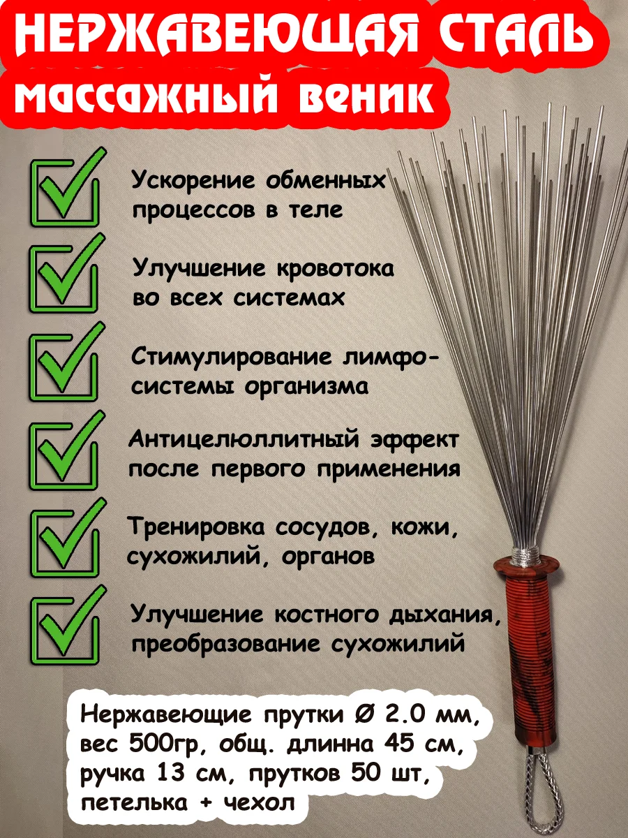 Даосский веник для массажа, железный 2.0мм + чехол (красная ручка)