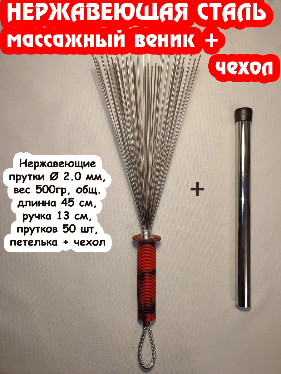 Даосский веник для массажа, железный 2.0мм + чехол (красная ручка) - миниатюра 4