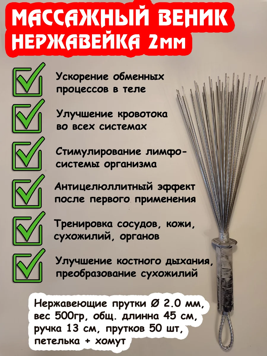 Даосский веник для массажа, железный 2.0мм + чехол (белая ручка)