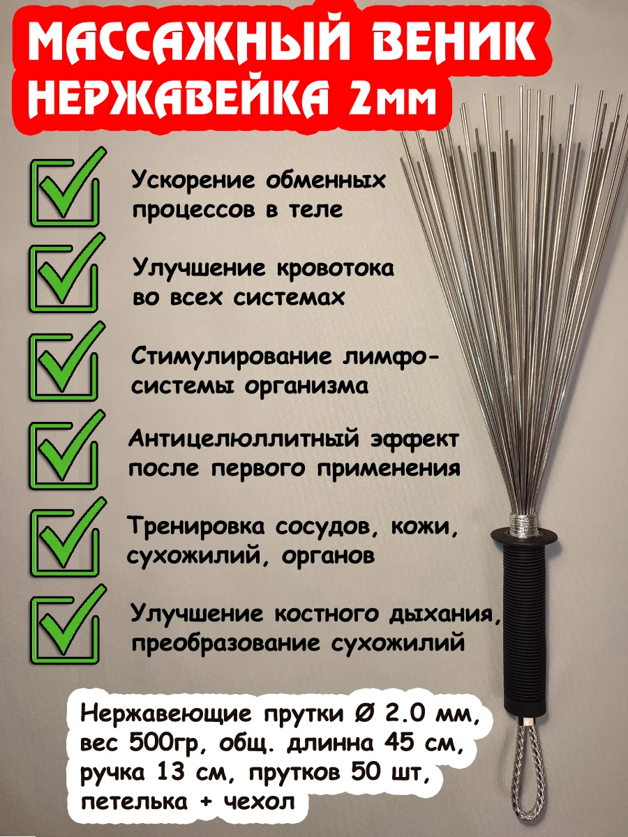 Даосский веник для массажа, железный 2.0мм + чехол (черная ручка)