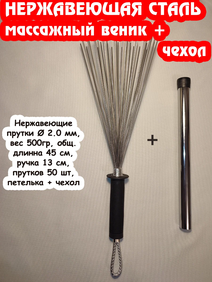 Даосский веник для массажа, железный 2.0мм + чехол (черная ручка) - миниатюра 5