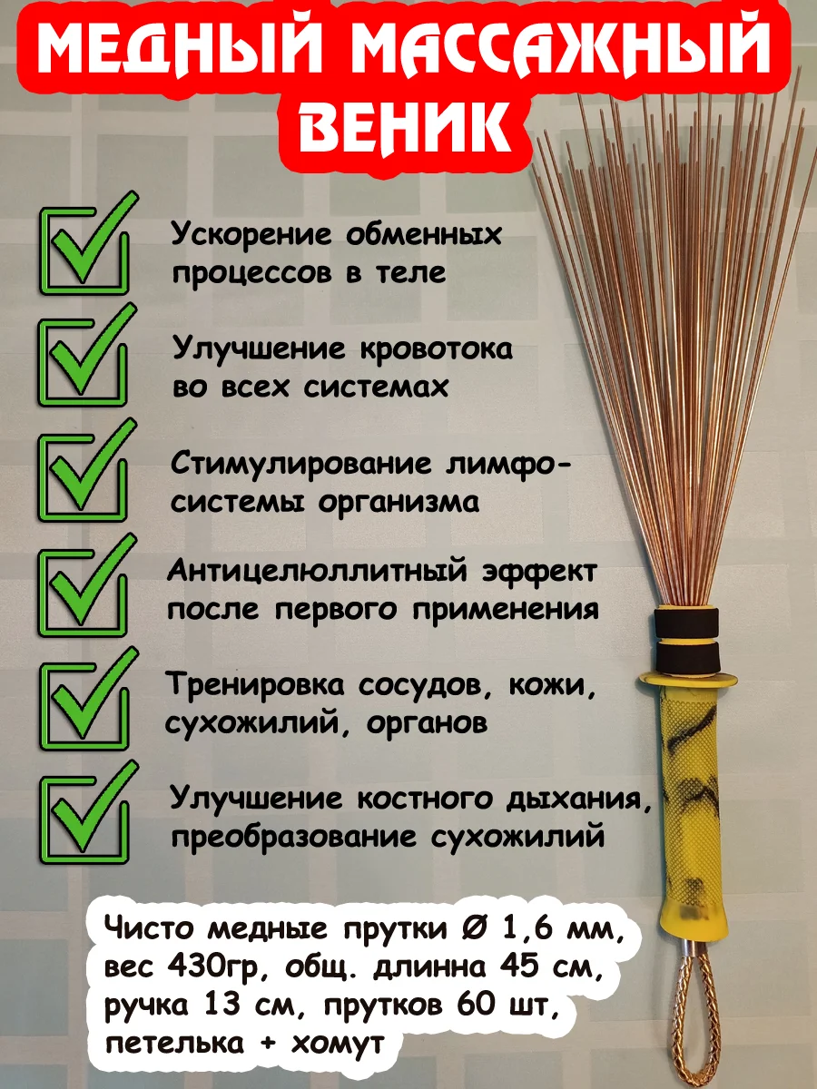 Даосский веник. Медный массажный железный веник 1,6мм. - изображение 1