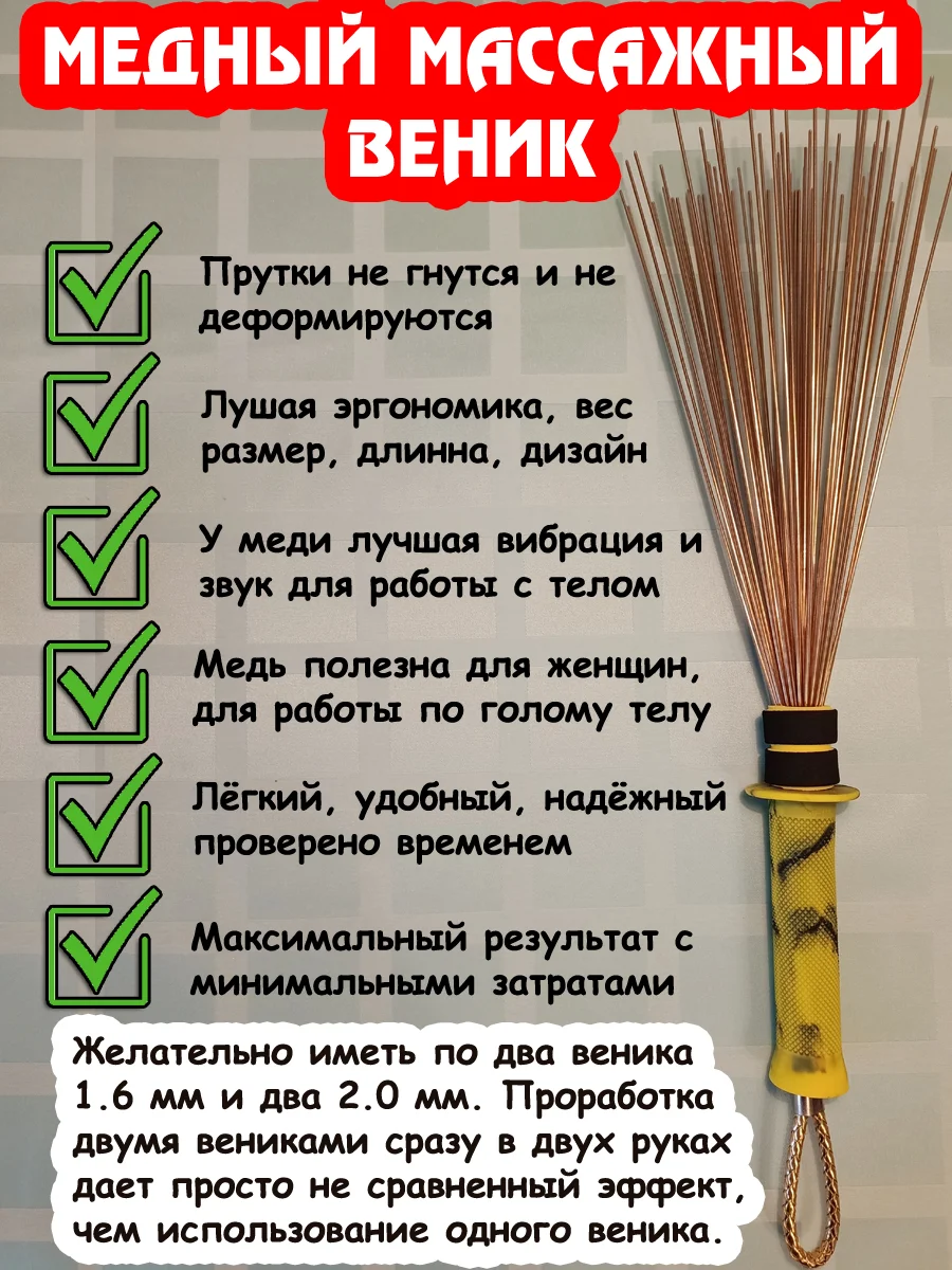 Даосский веник. Медный массажный железный веник 1,6мм. - миниатюра 2