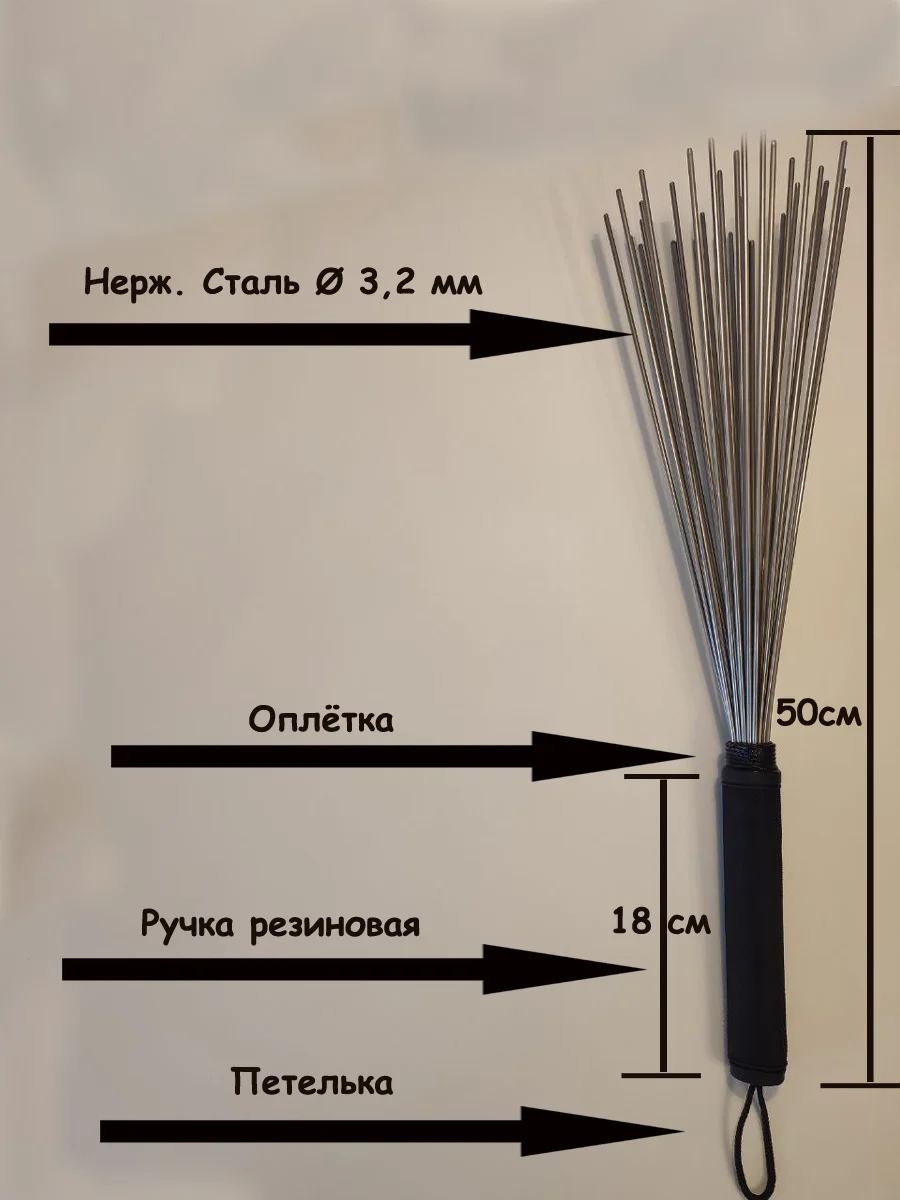 Даосский веник. Нерж. сталь 3.2мм (Богатырь) - миниатюра 2