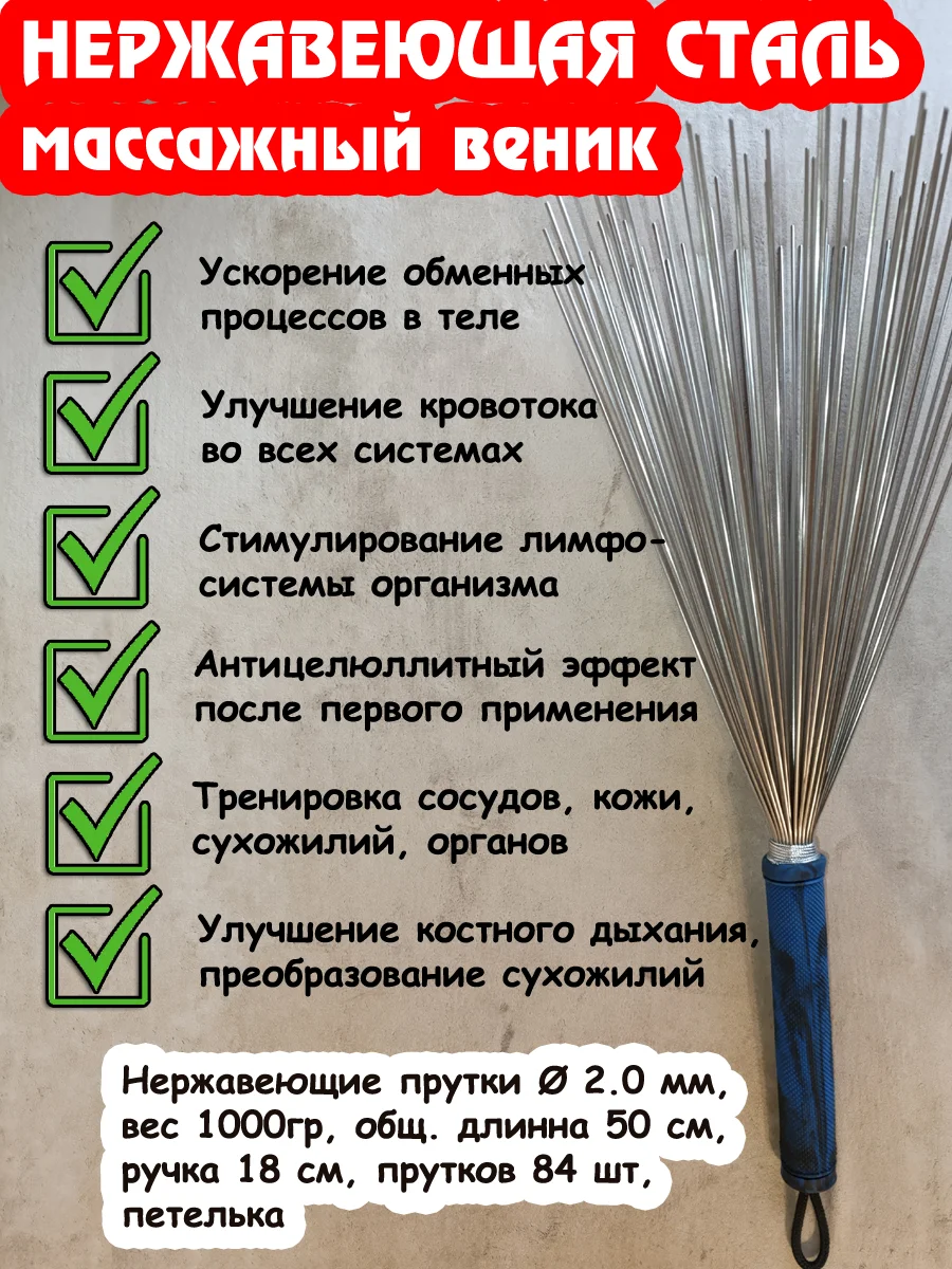 Даосский веник 84 прутка для массажа, железный 2.0мм, длина 50 см, синяя ручка 18 см