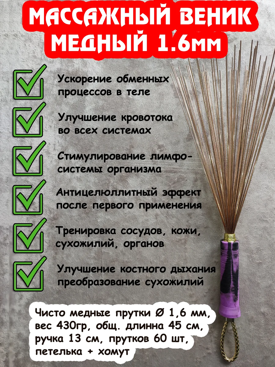 Даосский веник. Медный массажный железный веник 1,6мм.