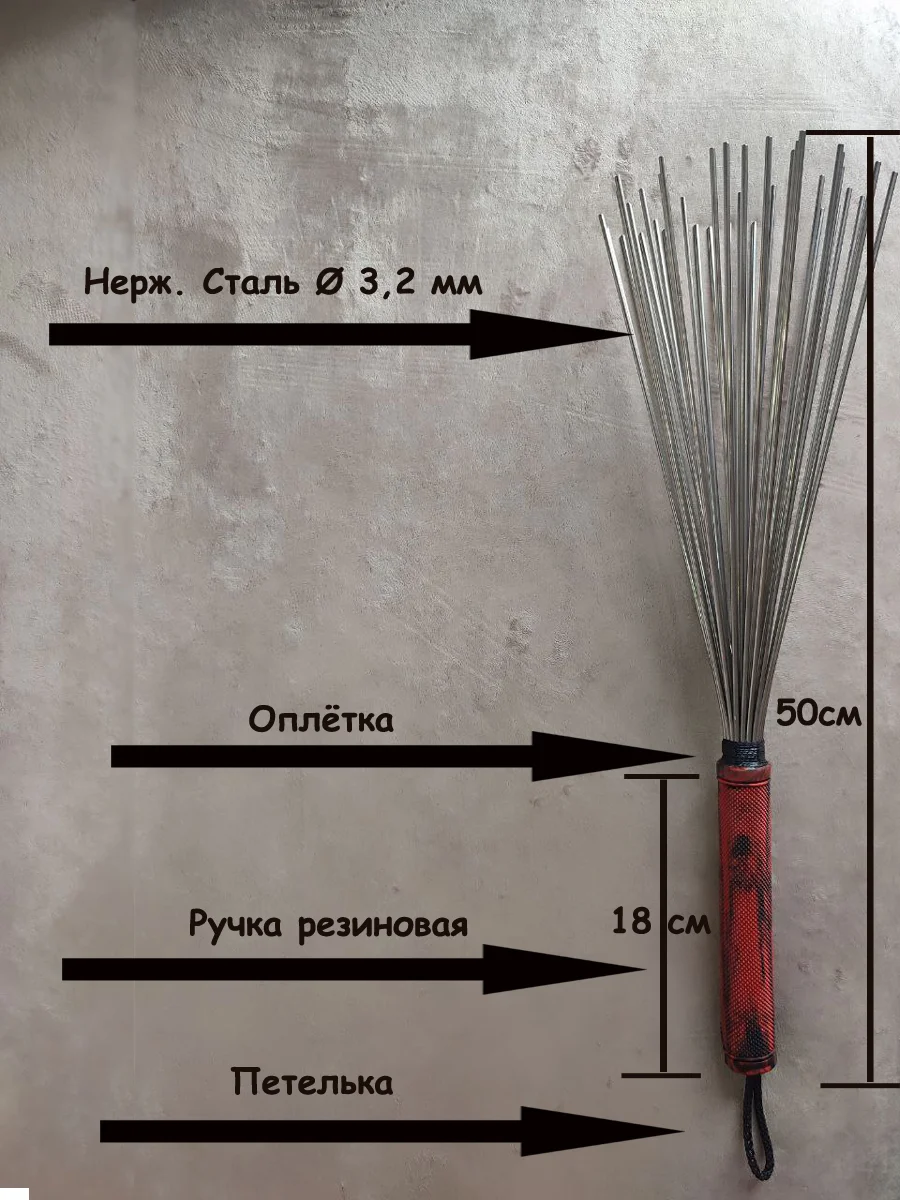 Даосский веник. Нерж. сталь 3.2мм (Богатырь) (красная ручка) - миниатюра 8