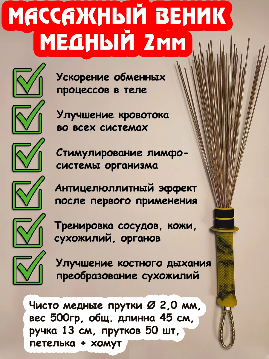 Даосский медный массажный железный веник 2.0мм. - изображение 1