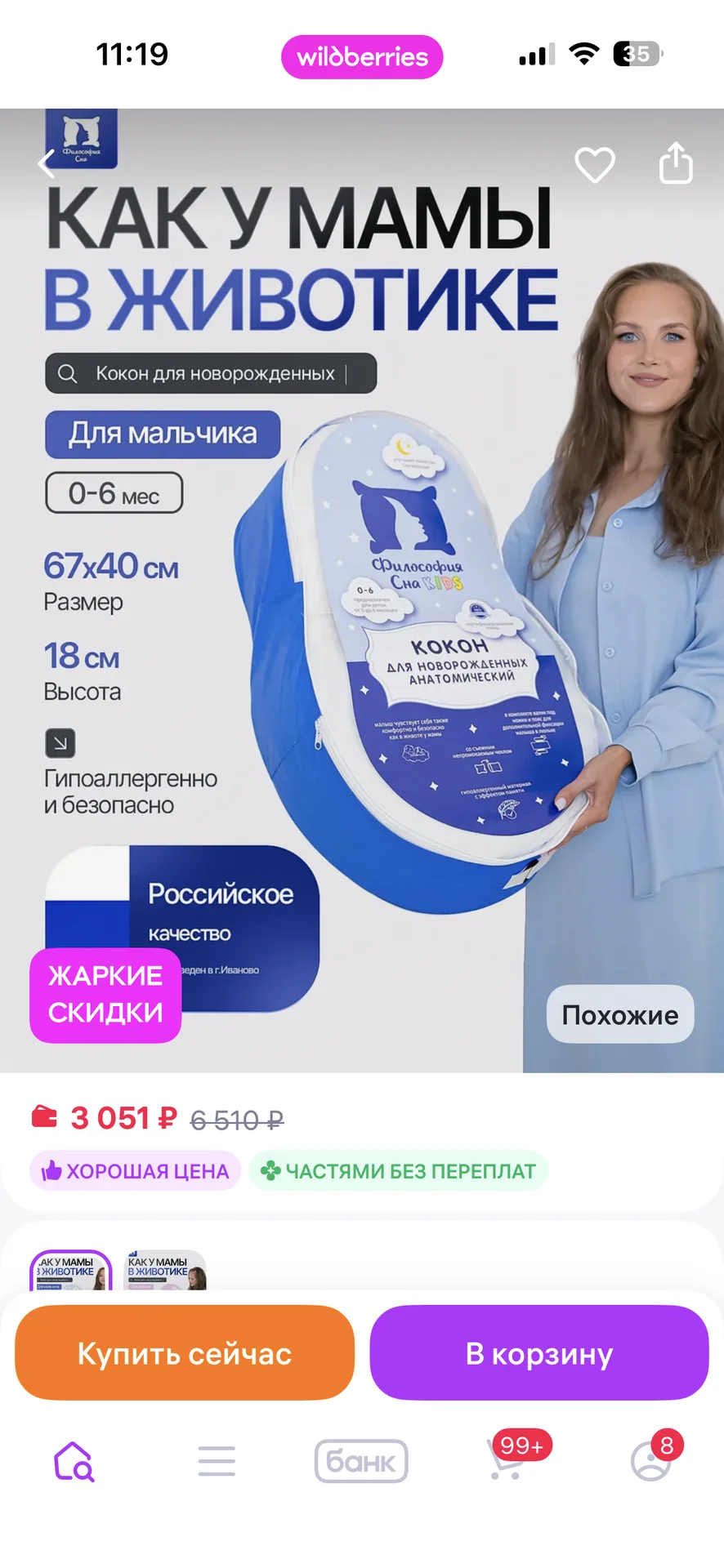 кокон позиционер для малышей - миниатюра 2