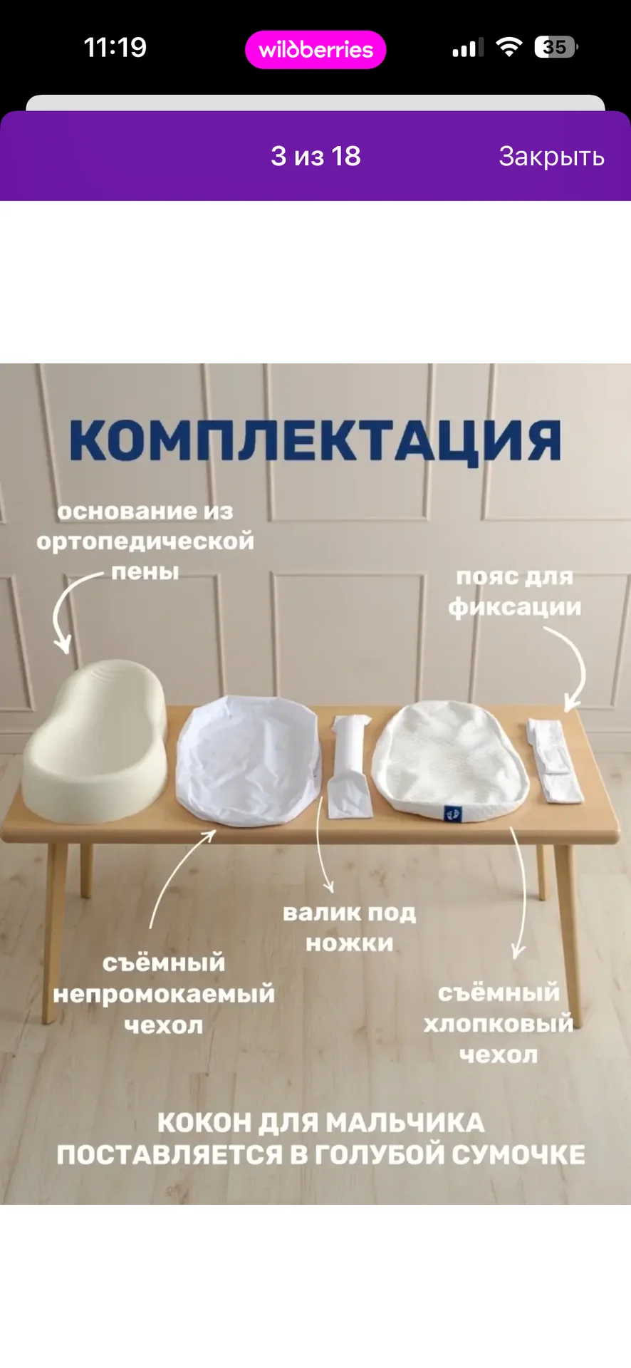 кокон позиционер для малышей - миниатюра 3