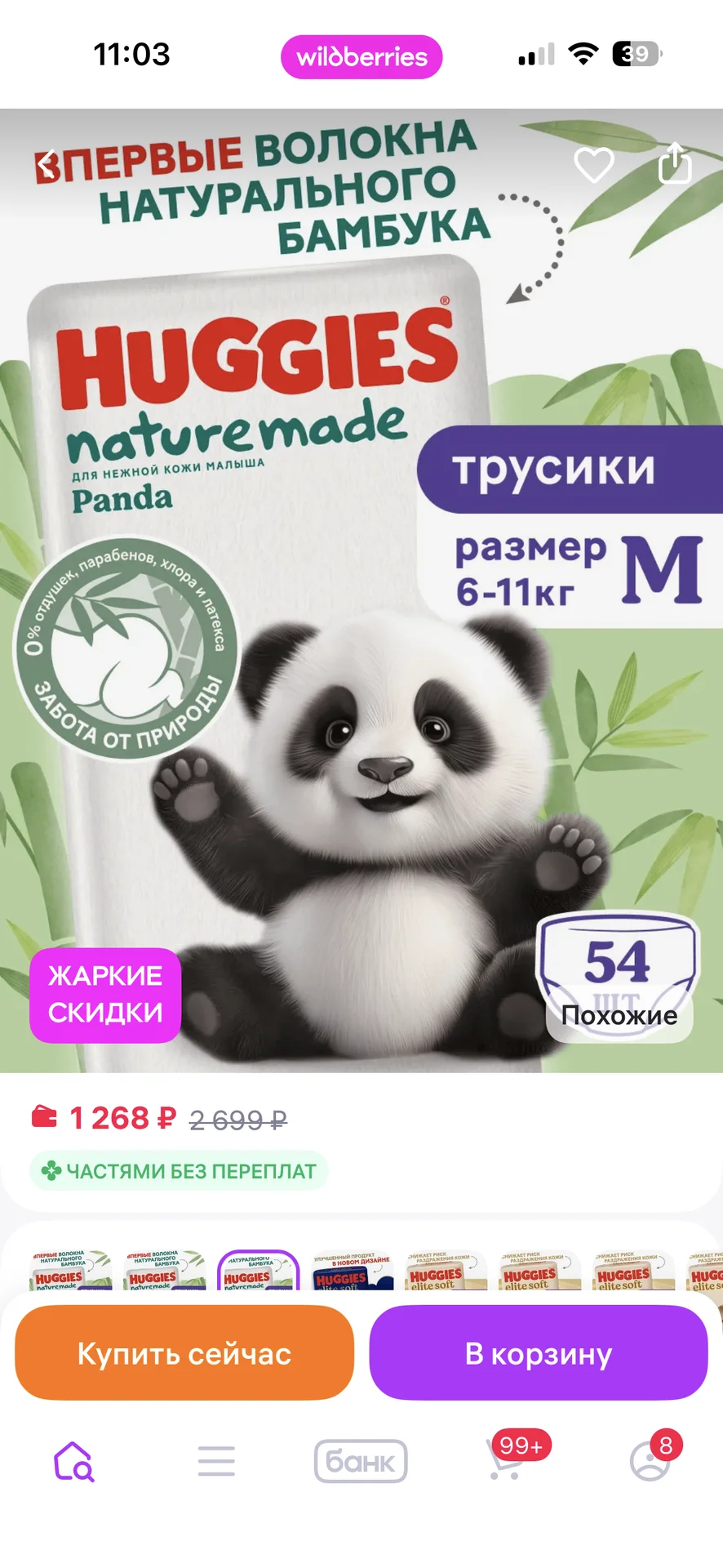 подгущники трусики huggies naturade M (3) 6-11 кг - миниатюра 2