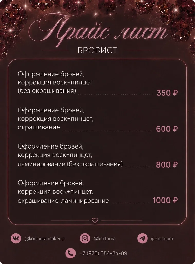 коррекция / окрашивание / ламинирование бровей - миниатюра 3