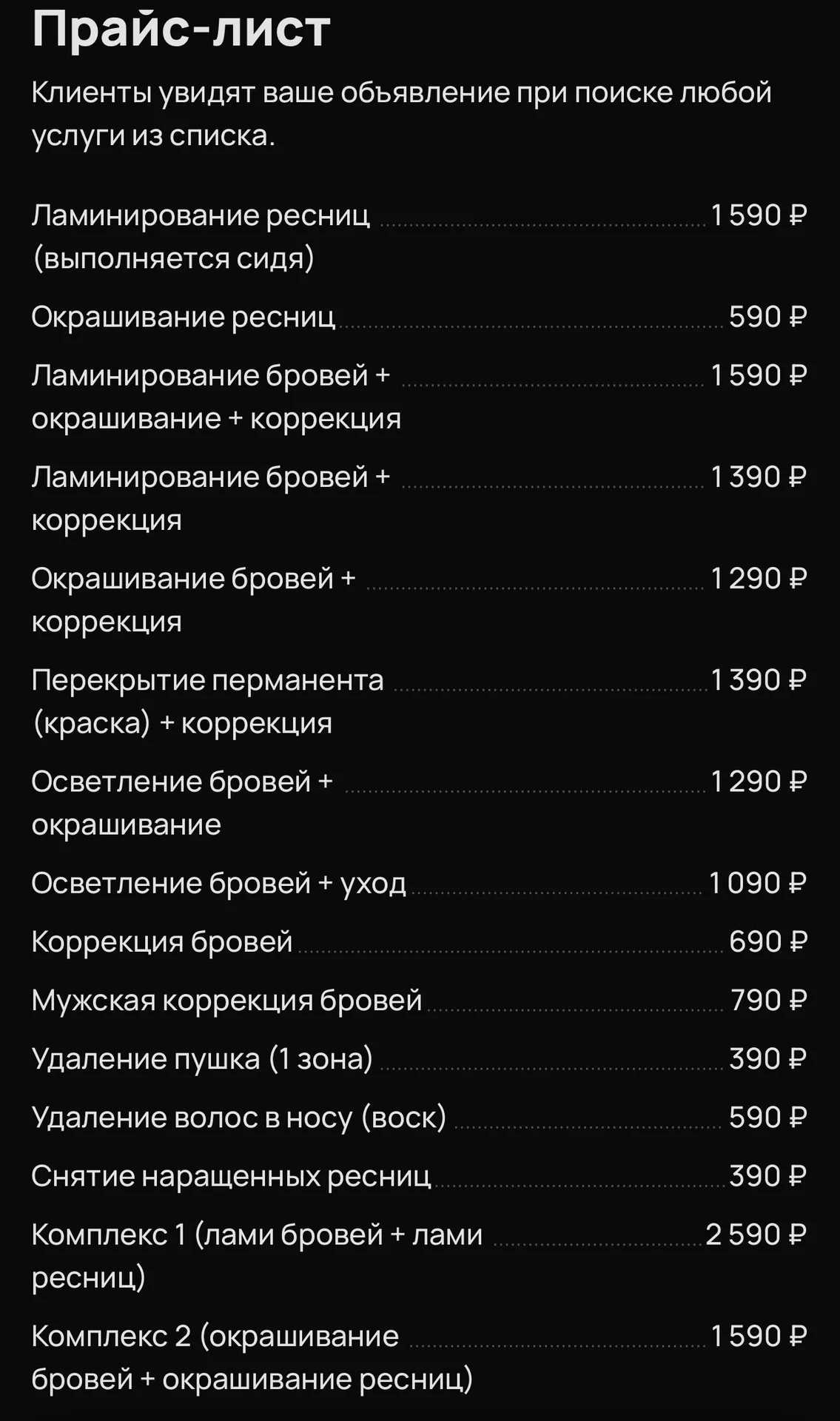 Оформление бровей и ламинирование ресниц - миниатюра 16