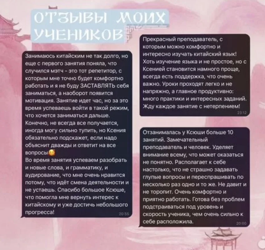 Репетитор по китайскому языку онлайн - миниатюра 2