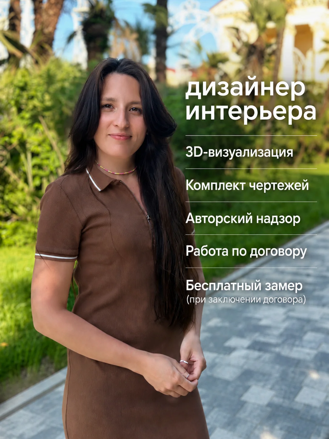 Дизайнер интерьера в Сочи - изображение 1