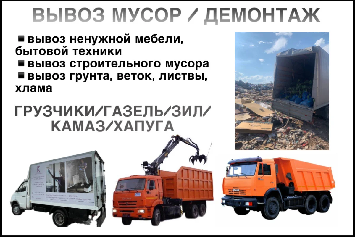 вывоз мусора , камаз газель - изображение 1