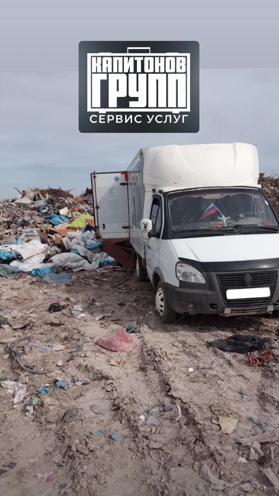 вывоз мусора , камаз газель - миниатюра 3