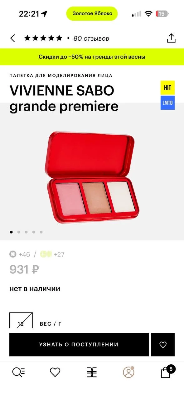 Палетка для контуринга Vivienne Sabo Premiere - изображение 1