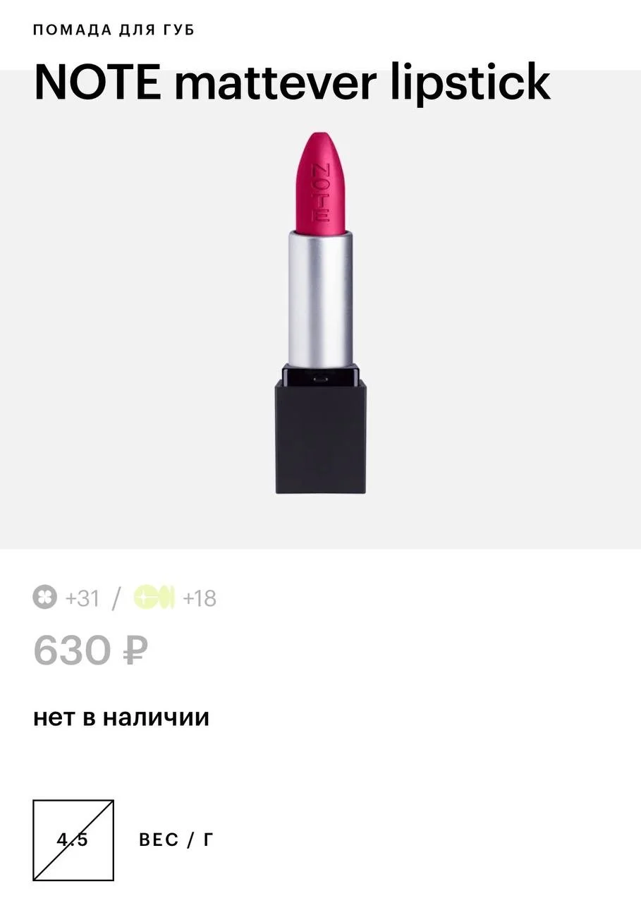 Помада Note Mattever Lipstick - изображение 1
