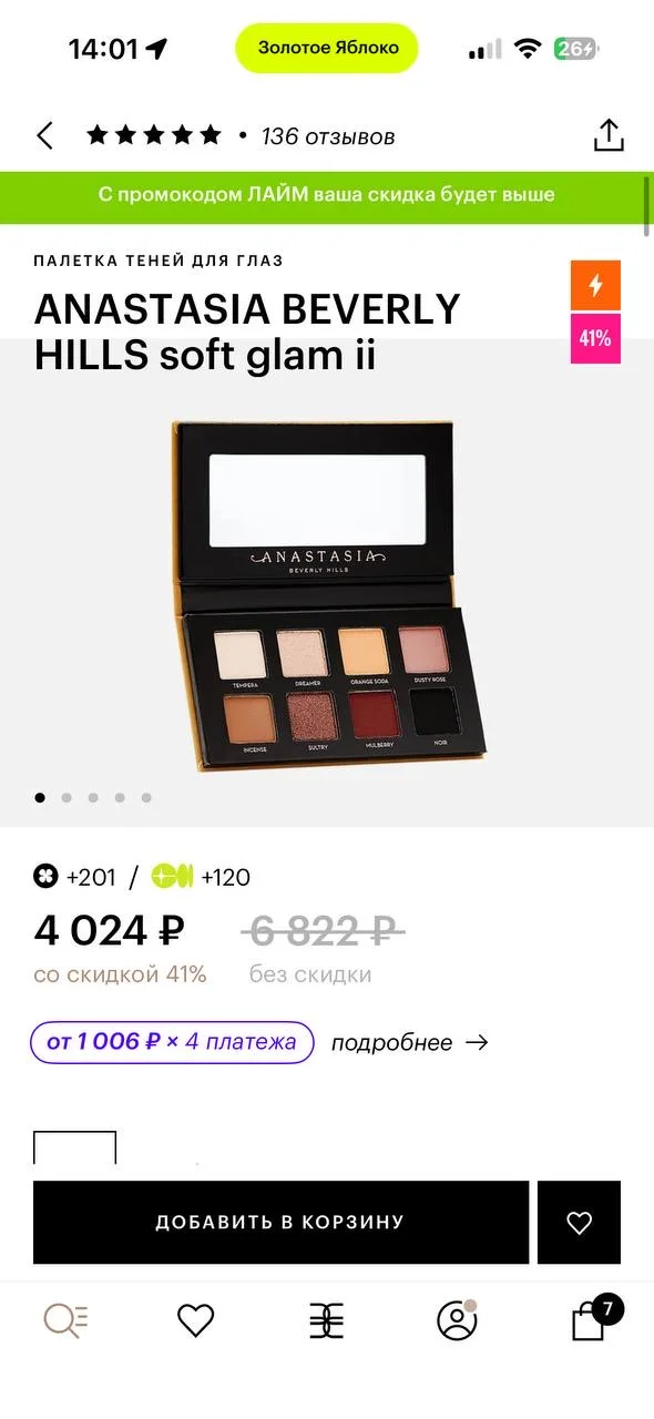 палетка теней Anastasia Beverly Hills Soft Glam II - изображение 1