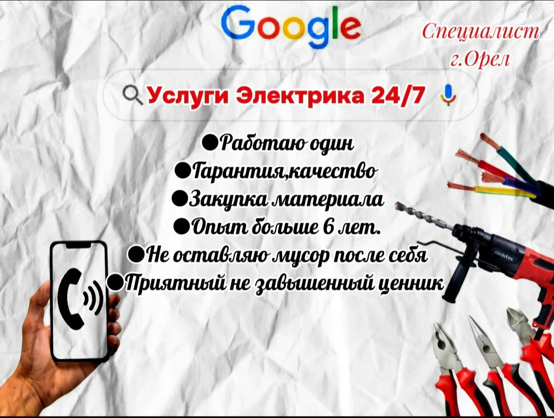 Мастер на час/Орёл/Алроса/По городу - миниатюра 2