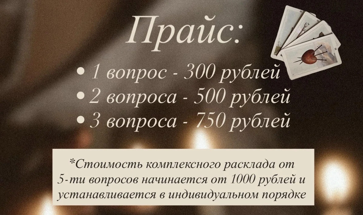 Таролог с психологическим образованием | Расклады - миниатюра 2