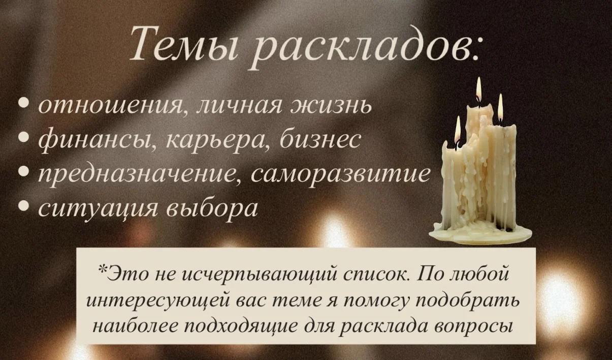 Таролог с психологическим образованием | Расклады - миниатюра 3