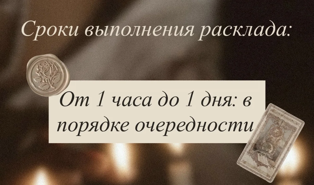 Таролог с психологическим образованием | Расклады - миниатюра 4