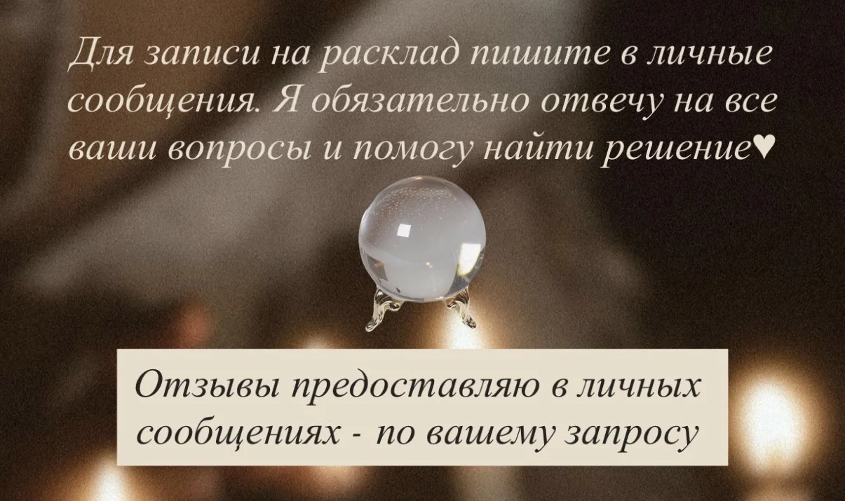 Таролог с психологическим образованием | Расклады - миниатюра 5