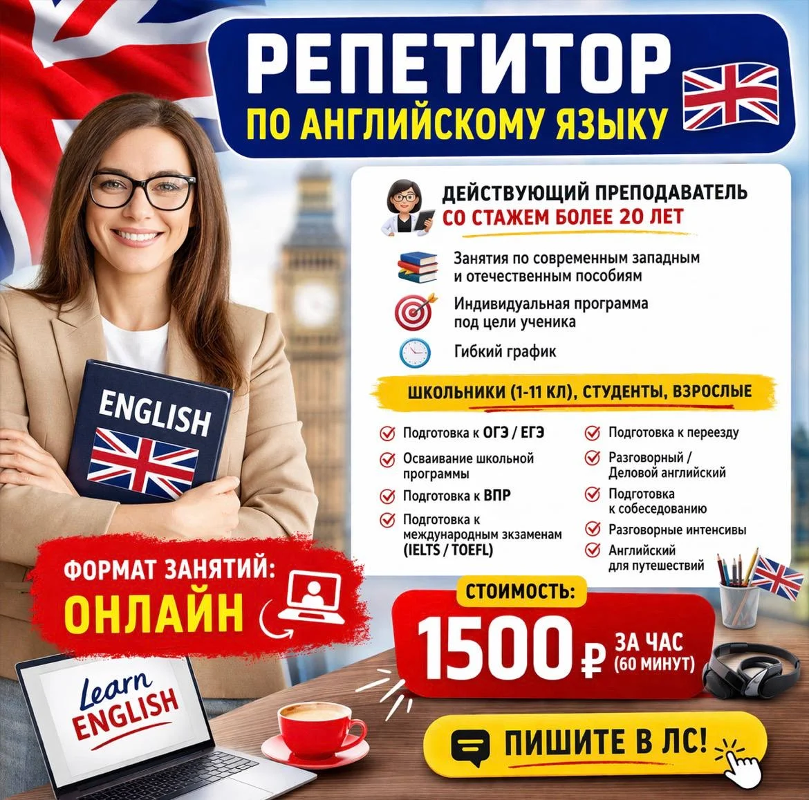Репетитор по английскому языку онлайн - изображение 1