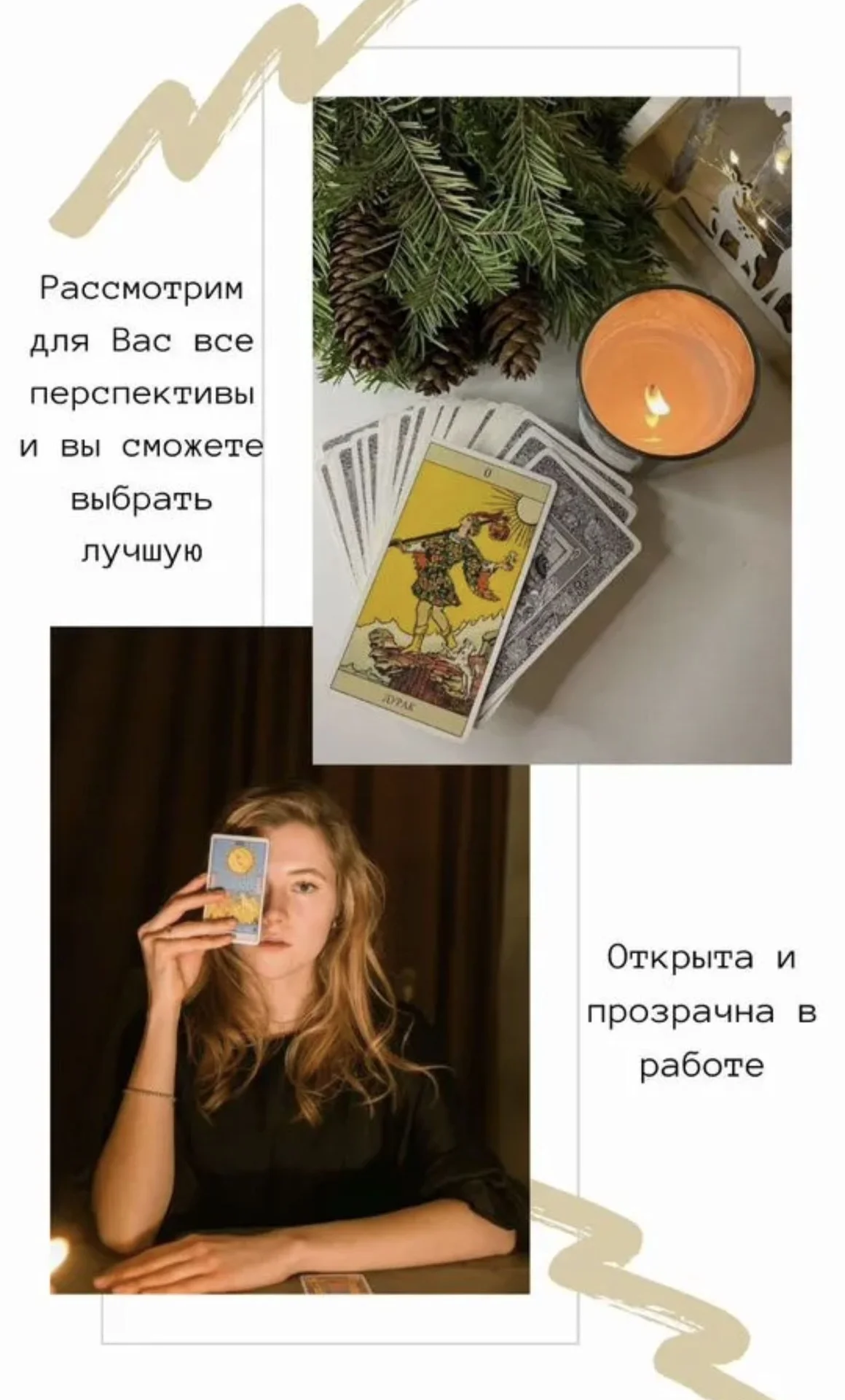 Гадание на картах таро - миниатюра 2