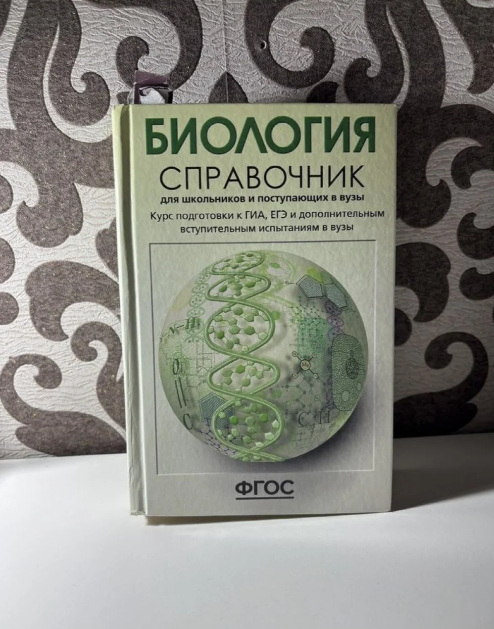 Справочник по биологии - изображение 1