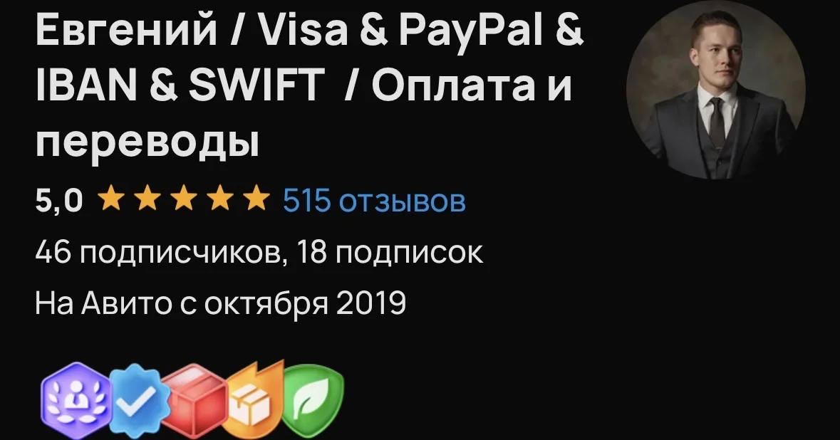 PayPal, Wise, IBAN, SWIFT, Оплата и переводы - миниатюра 2